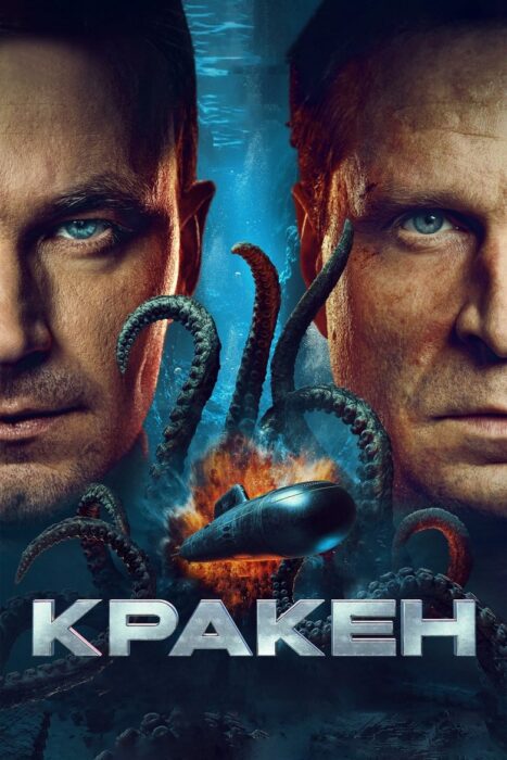دانلود فیلم Kraken 2025 بدون سانسور