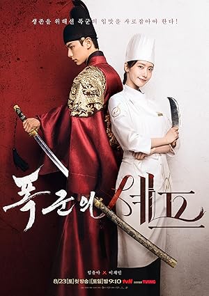 دانلود سریال Bon Appetit, Your Majesty بدون سانسور