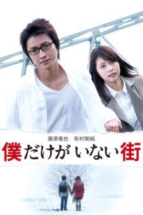 دانلود فیلم Erased 2016 بدون سانسور با پخش آنلاین