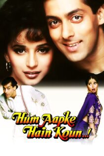 دانلود فیلم Hum Aapke Hain Koun..! 1994 بدون سانسور با پخش آنلاین