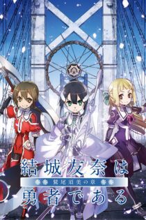 دانلود فیلم Yuuki Yuuna wa yuusha de aru: Washio Sumi no shou dai-1-shou ‘Tomodachi’ 2017 بدون سانسور با پخش آنلاین دانلود فیلم Yuuki Yuuna wa yuusha de aru: Washio Sumi no shou dai-1-shou ‘Tomodachi’ 2017 بدون سانسور با پخش آنلاین
