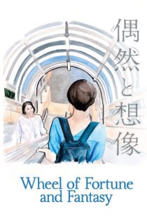 دانلود فیلم Wheel of Fortune and Fantasy 2021 بدون سانسور با پخش آنلاین دانلود فیلم Wheel of Fortune and Fantasy 2021 بدون سانسور با پخش آنلاین