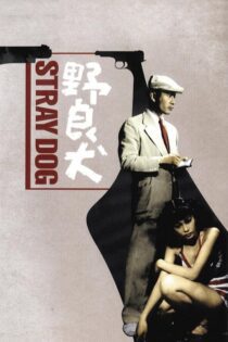 دانلود فیلم Stray Dog 1949 بدون سانسور با پخش آنلاین