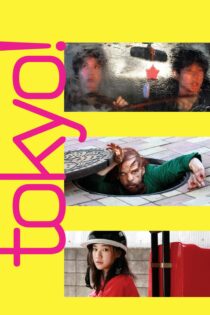 دانلود فیلم Tokyo! 2008 بدون سانسور با پخش آنلاین