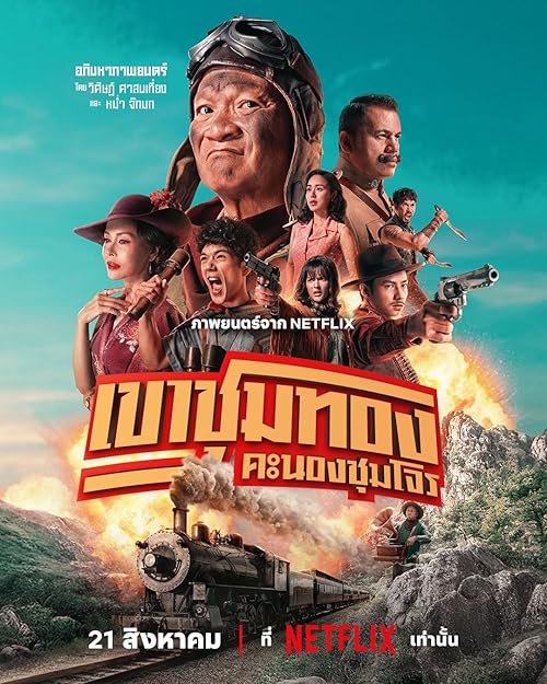 دانلود فیلم Gold Rush Gang 2025 بدون سانسور
